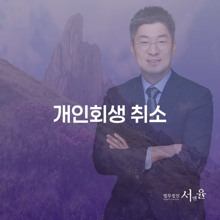 개인회생 저축은행 채무 개인회생,개인파산으로 잘하는 방법은