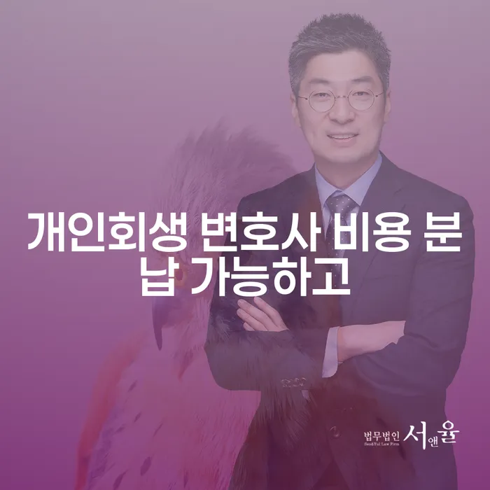 채무상담 채무조정제도을 이용하여 면담후에