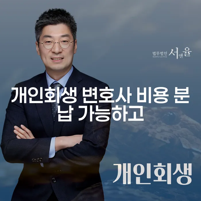 연체중대출 개인회생 처리방법 살펴보세요