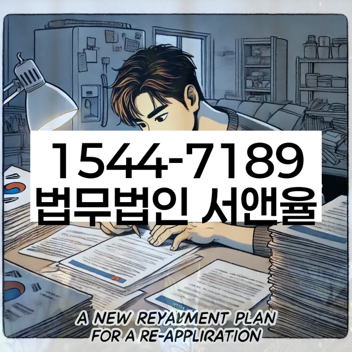 신용회복위원회실효