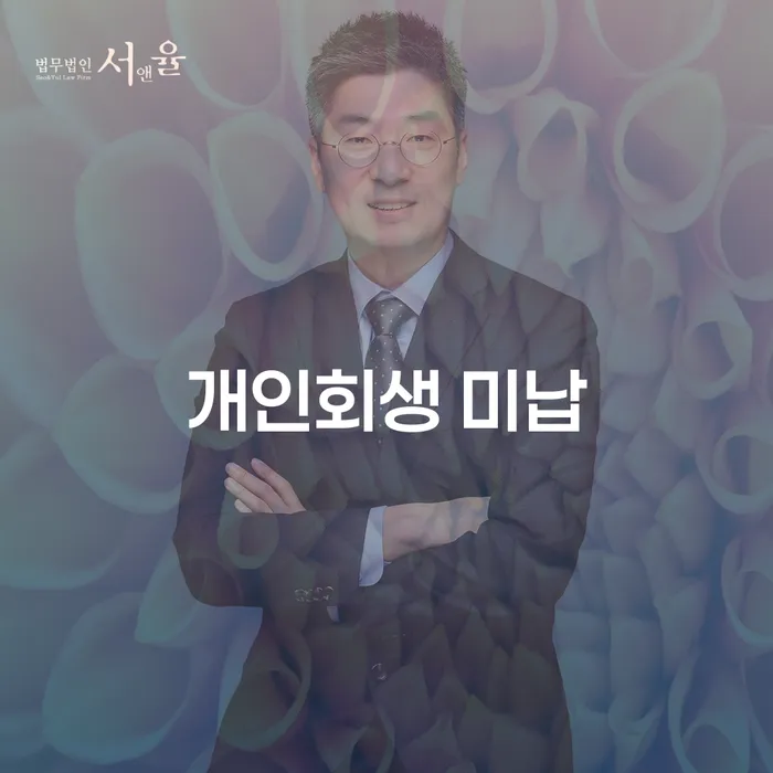5인가족최저생계비 개인회생으로 해결방법 체크리스트