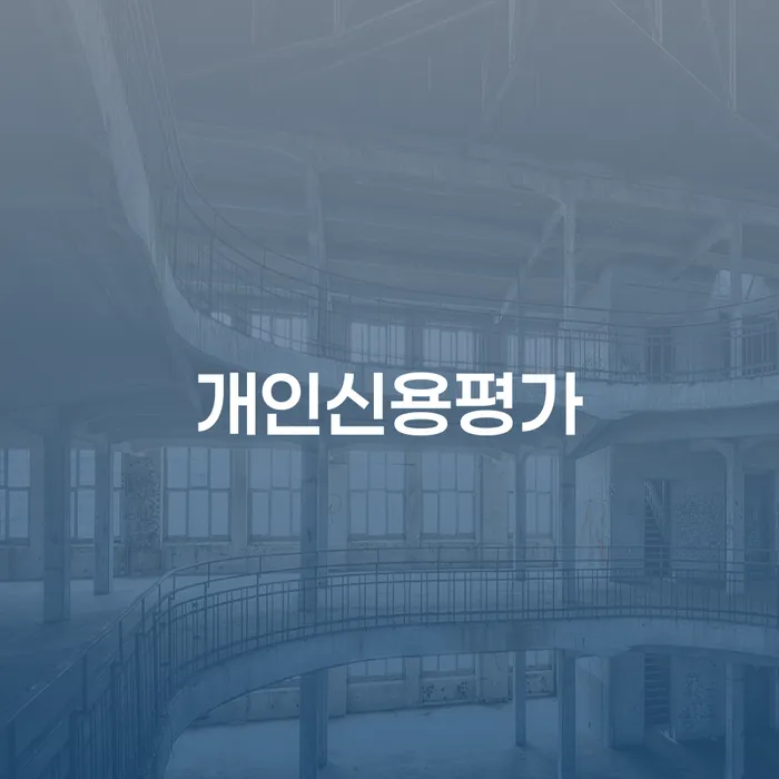 채무조정제도 개인회생으로 해결방법 신속한상담을
