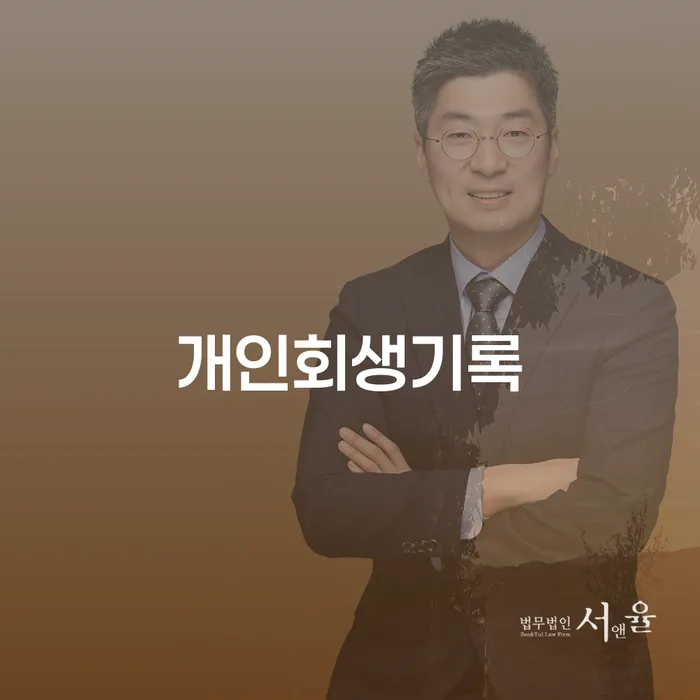 개인사업자회생 워크아웃 간편비교