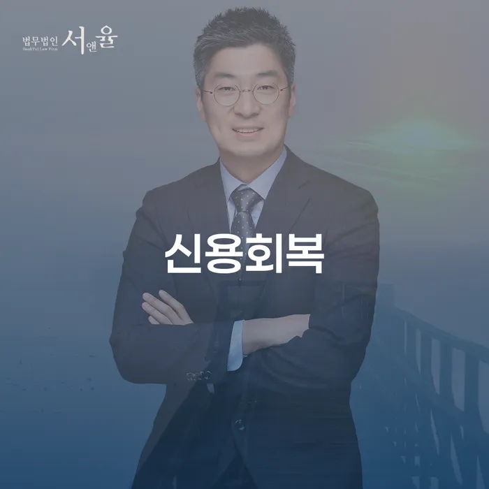 채무불이행자명부등재 연체 채무 신속해결방법 신청조차