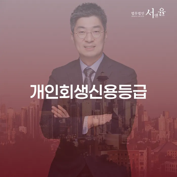 파산신청절차 개인파산 조건확인 하고