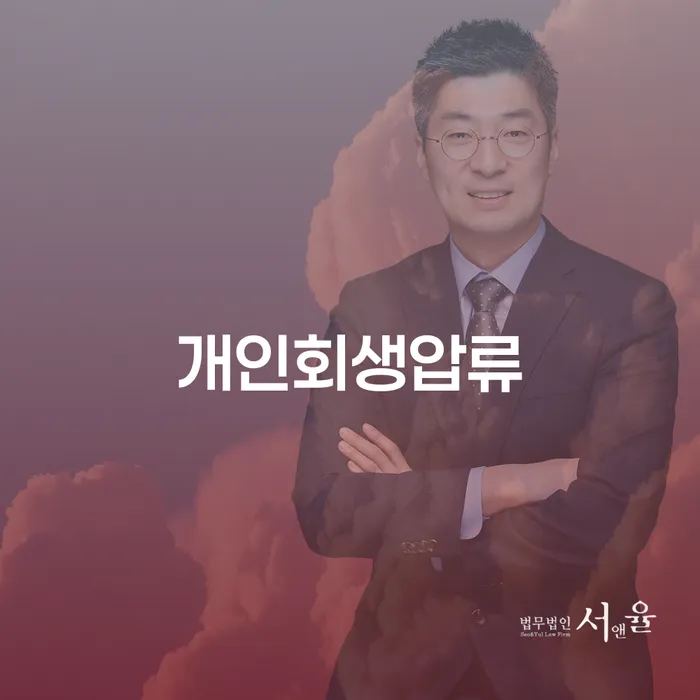 신용회복 개인파산 직접 물어보고