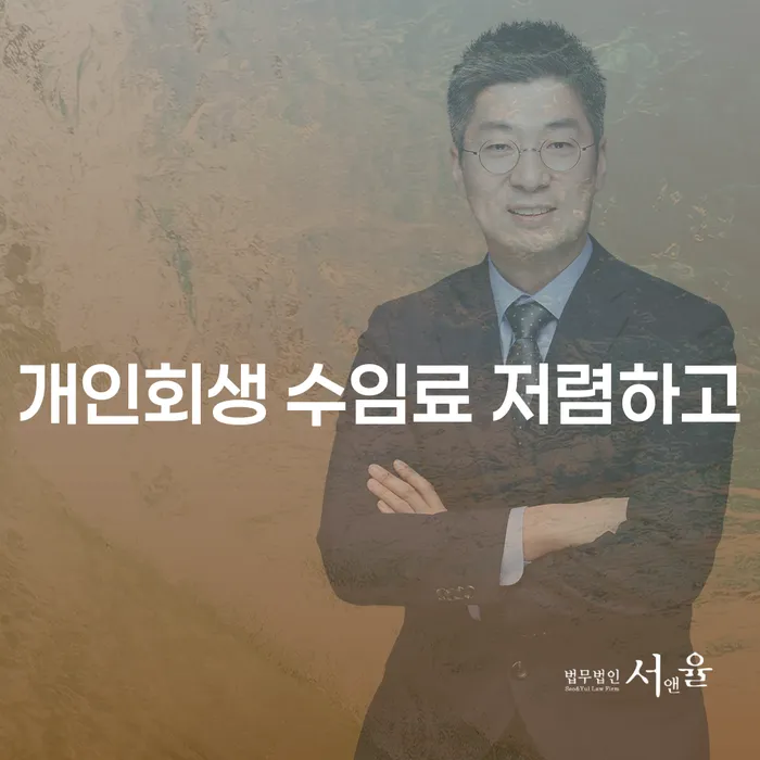 익산시 부산회생변호사 빚 해결할 핵심요약