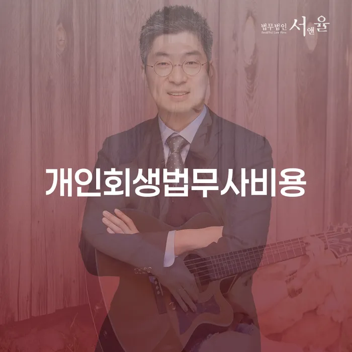 대전광역시 개인회생 개인회생으로 해결방법 해결할 수 있을까?