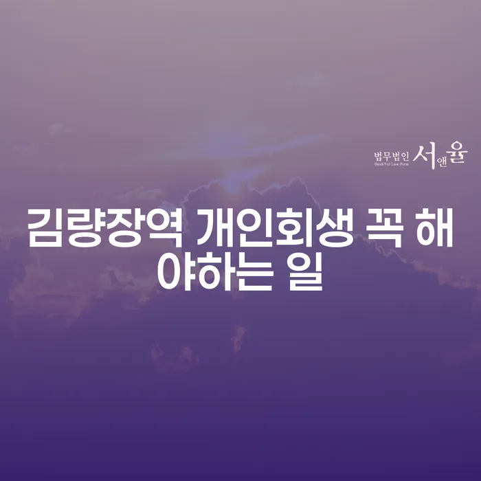 김량장역 개인회생 꼭 해야하는 일
