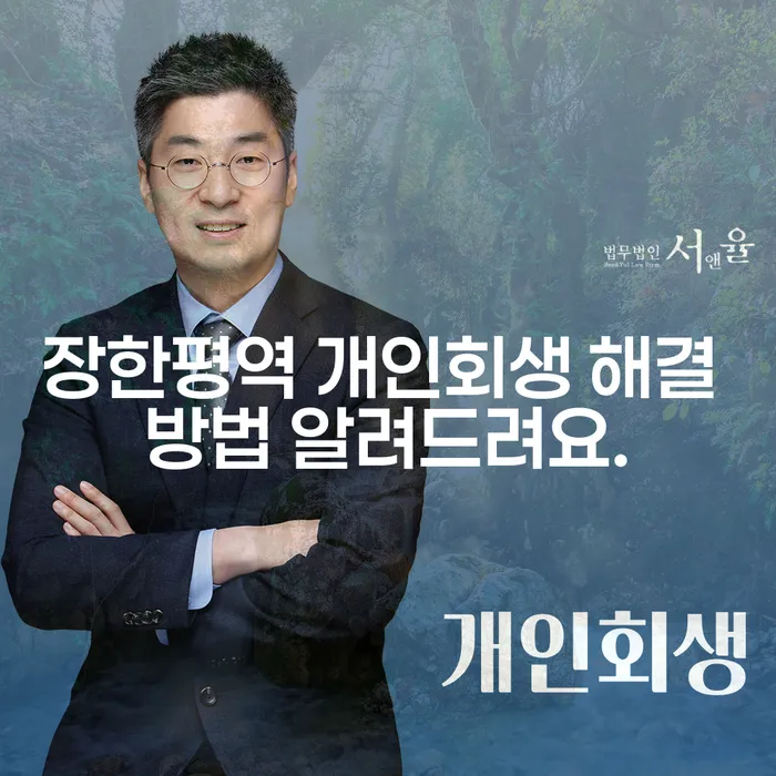 장한평역 개인회생 해결 방법 알려드려요.
