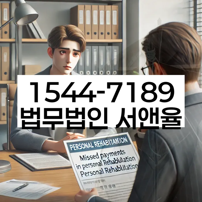 개인회생 문제점