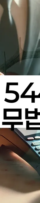 법무법인 서앤율 회생파산상담센터